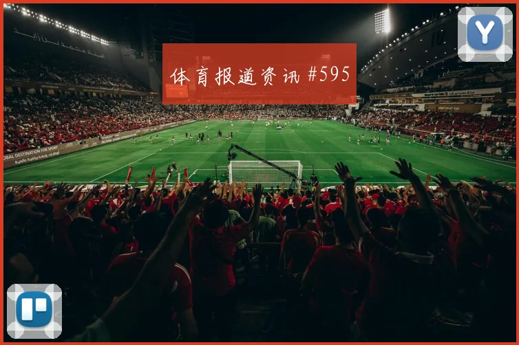 弗拉霍维奇助攻双响吉达联合新王诞生赛后热议